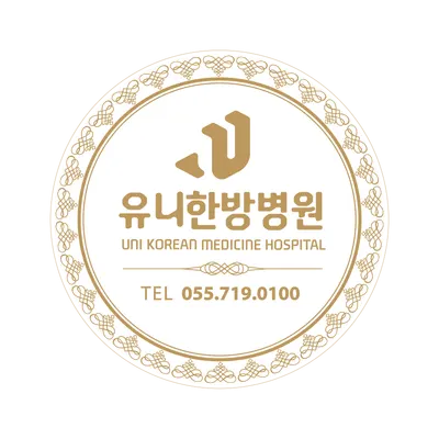 유니한방병원 사진 1 (업체가 네이버 플레이스에 올린 사진)