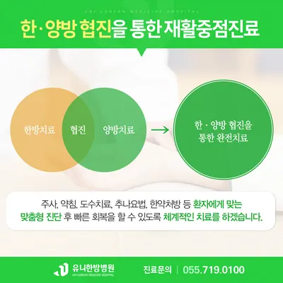 유니한방병원 사진 3 (업체가 네이버 플레이스에 올린 사진)