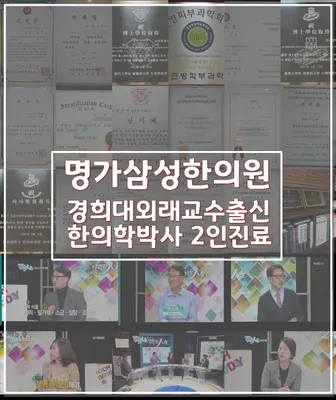 울산 명가삼성한의원 사진 2 (업체가 네이버 플레이스에 올린 사진)