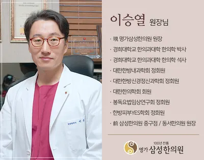 울산 명가삼성한의원 사진 3 (업체가 네이버 플레이스에 올린 사진)
