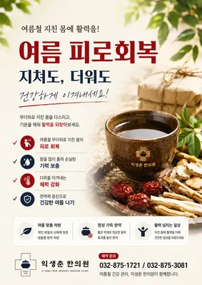 익생춘한의원 사진 2 (업체가 네이버 플레이스에 올린 사진)