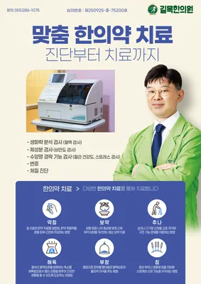 길목한의원 사진 2 (업체가 네이버 플레이스에 올린 사진)