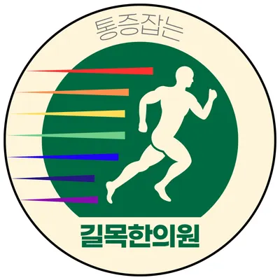 길목한의원 사진 3 (업체가 네이버 플레이스에 올린 사진)