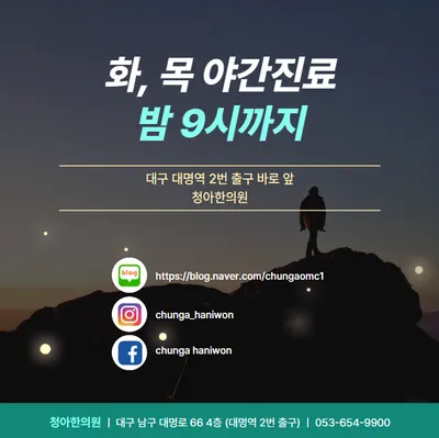 청아한의원 사진 2 (업체가 네이버 플레이스에 올린 사진)
