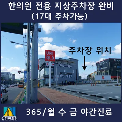 성원한의원 사진 3 (업체가 네이버 플레이스에 올린 사진)