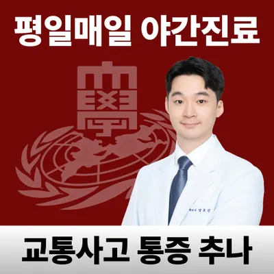 병점경희한의원 사진 1 (업체가 네이버 플레이스에 올린 사진)