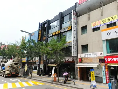 인화당한의원 사진 1 (업체가 네이버 플레이스에 올린 사진)