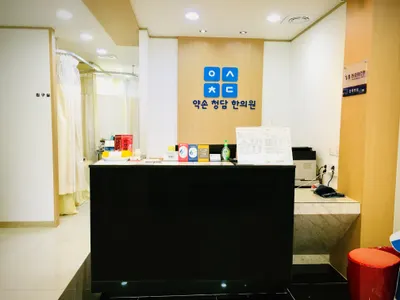 약손청담한의원 사진 1 (업체가 네이버 플레이스에 올린 사진)