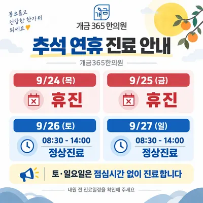 개금365한의원 사진 1 (업체가 네이버 플레이스에 올린 사진)