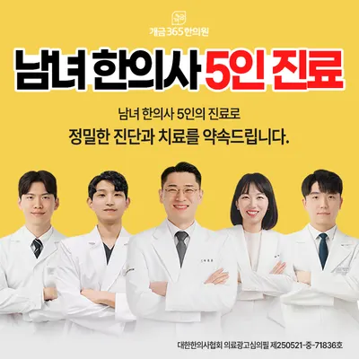 개금365한의원 사진 2 (업체가 네이버 플레이스에 올린 사진)