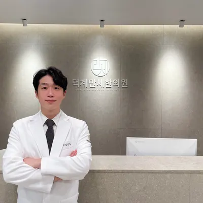 덕계만세한의원 사진 3 (업체가 네이버 플레이스에 올린 사진)