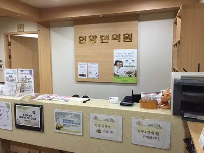 한양한의원 사진 1 (업체가 네이버 플레이스에 올린 사진)
