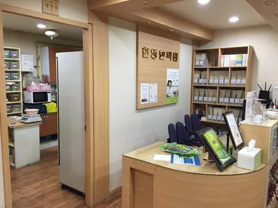 한양한의원 사진 3 (업체가 네이버 플레이스에 올린 사진)