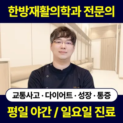 경희두드림한의원 사진 1 (업체가 네이버 플레이스에 올린 사진)