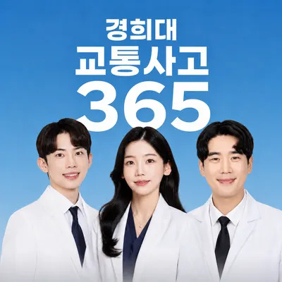 경희본앤척한의원 사진 1 (업체가 네이버 플레이스에 올린 사진)