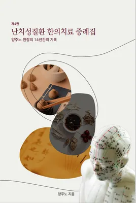 경희예당한의원 사진 1 (업체가 네이버 플레이스에 올린 사진)