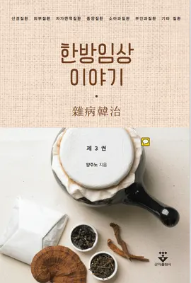 경희예당한의원 사진 2 (업체가 네이버 플레이스에 올린 사진)