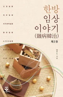 경희예당한의원 사진 3 (업체가 네이버 플레이스에 올린 사진)