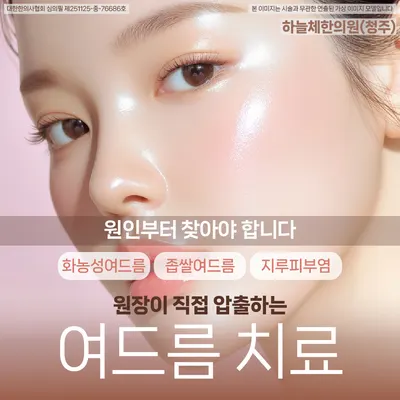 하늘체한의원 사진 2 (업체가 네이버 플레이스에 올린 사진)