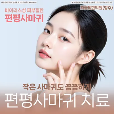 하늘체한의원 사진 3 (업체가 네이버 플레이스에 올린 사진)