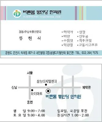 동인당한의원 사진 1 (업체가 네이버 플레이스에 올린 사진)