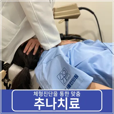 다나을한의원 사진 3 (업체가 네이버 플레이스에 올린 사진)
