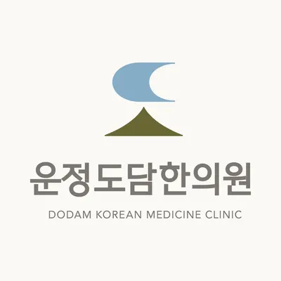 운정도담한의원 사진 1 (업체가 네이버 플레이스에 올린 사진)