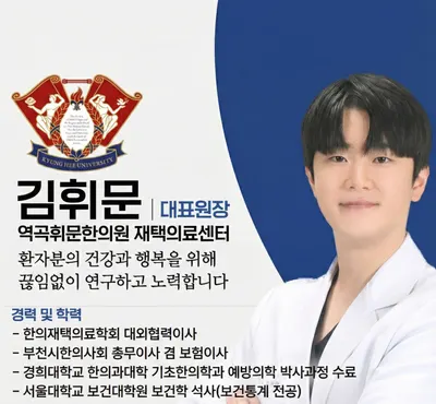 역곡휘문한의원 사진 1 (업체가 네이버 플레이스에 올린 사진)