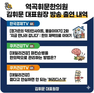 역곡휘문한의원 사진 2 (업체가 네이버 플레이스에 올린 사진)