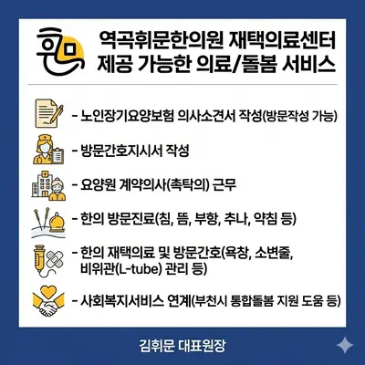 역곡휘문한의원 사진 3 (업체가 네이버 플레이스에 올린 사진)