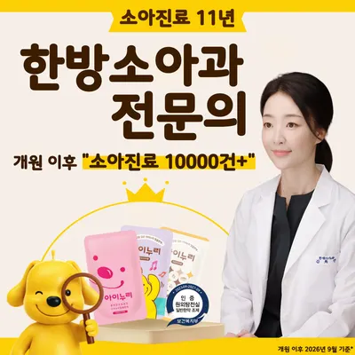 아이누리한의원 사진 1 (업체가 네이버 플레이스에 올린 사진)