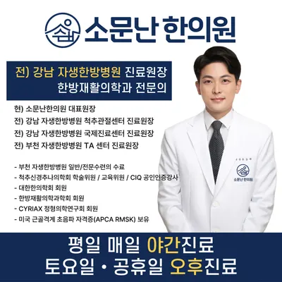 소문난한의원 사진 1 (업체가 네이버 플레이스에 올린 사진)