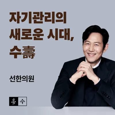 선한의원 사진 2 (업체가 네이버 플레이스에 올린 사진)