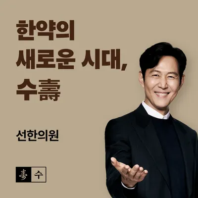 선한의원 사진 3 (업체가 네이버 플레이스에 올린 사진)