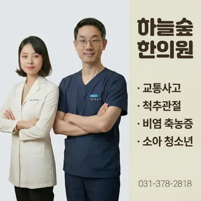 하늘숲한의원 사진 1 (업체가 네이버 플레이스에 올린 사진)