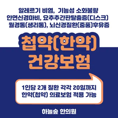 하늘숲한의원 사진 3 (업체가 네이버 플레이스에 올린 사진)