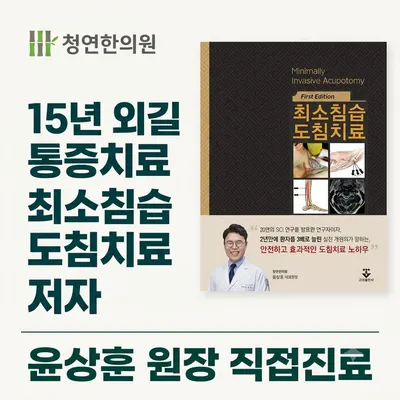 청연한의원 사진 3 (업체가 네이버 플레이스에 올린 사진)
