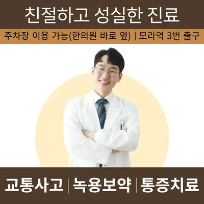 늘벗한의원 사진 1 (업체가 네이버 플레이스에 올린 사진)