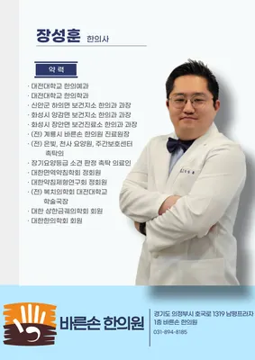 바른손한의원 사진 2 (업체가 네이버 플레이스에 올린 사진)