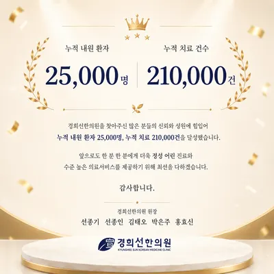 경희선한의원 사진 2 (업체가 네이버 플레이스에 올린 사진)