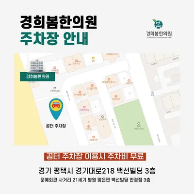 경희봄한의원 사진 3 (업체가 네이버 플레이스에 올린 사진)