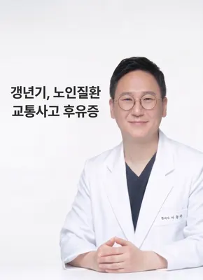 좋은꿈참사랑 한의원 사진 1 (업체가 네이버 플레이스에 올린 사진)