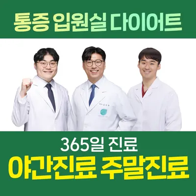 바로유한의원 사진 1 (업체가 네이버 플레이스에 올린 사진)