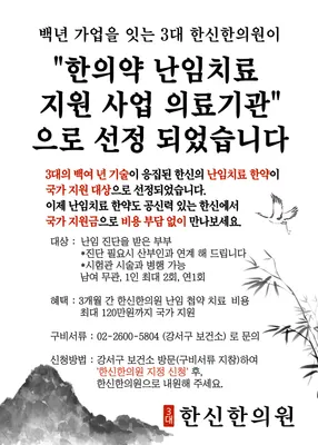 한신한의원 사진 3 (업체가 네이버 플레이스에 올린 사진)