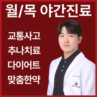 망원경희한의원 사진 1 (업체가 네이버 플레이스에 올린 사진)