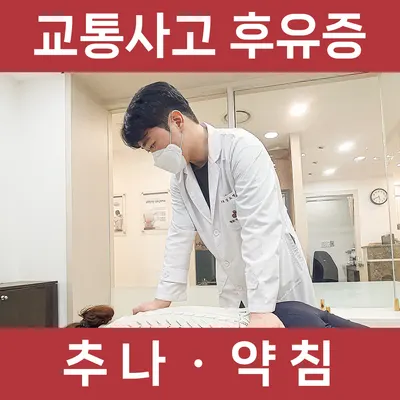 망원경희한의원 사진 2 (업체가 네이버 플레이스에 올린 사진)