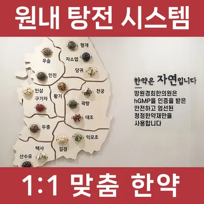 망원경희한의원 사진 3 (업체가 네이버 플레이스에 올린 사진)