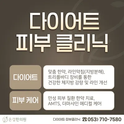 온결한의원 사진 2 (업체가 네이버 플레이스에 올린 사진)