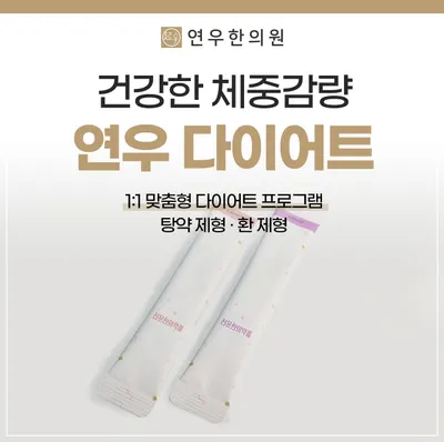 연우한의원 사진 3 (업체가 네이버 플레이스에 올린 사진)