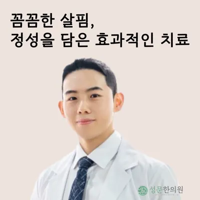 성문한의원 사진 1 (업체가 네이버 플레이스에 올린 사진)